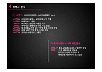 [경영학] CJ 엔터테인먼트의 수직 통합 전략-14