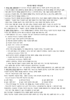 리더십 특성과 행위론, 상황적 리더십과 최근 동향 연구-8