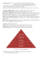 리더십 특성과 행위론, 상황적 리더십과 최근 동향 연구-9