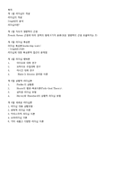 리더십 특성과 행위론, 상황적 리더십과 최근 동향 연구-11