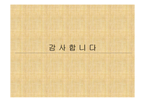 [경영학] 스타벅스와 카페베네, 경쟁기업 분석-12