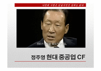 [조직론] 정주영과 이나모리 가즈오의 경영정신과 리더십-2