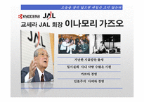 [조직론] 정주영과 이나모리 가즈오의 경영정신과 리더십-4