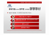 [조직론] 정주영과 이나모리 가즈오의 경영정신과 리더십-7