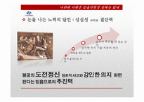 [조직론] 정주영과 이나모리 가즈오의 경영정신과 리더십-8