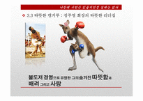 [조직론] 정주영과 이나모리 가즈오의 경영정신과 리더십-11