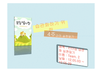무한도전 유재석의 리더십 사례를 통한 리더십 개발과 훈련-7