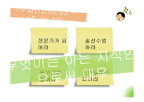 무한도전 유재석의 리더십 사례를 통한 리더십 개발과 훈련-9