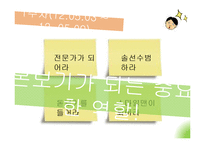 무한도전 유재석의 리더십 사례를 통한 리더십 개발과 훈련-10