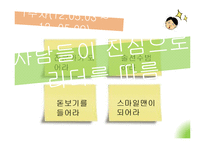 무한도전 유재석의 리더십 사례를 통한 리더십 개발과 훈련-11
