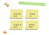 무한도전 유재석의 리더십 사례를 통한 리더십 개발과 훈련-13