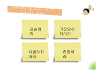 무한도전 유재석의 리더십 사례를 통한 리더십 개발과 훈련-18