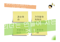 무한도전 유재석의 리더십 사례를 통한 리더십 개발과 훈련-19