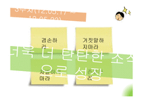 무한도전 유재석의 리더십 사례를 통한 리더십 개발과 훈련-20