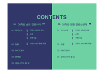 [컨벤션 산업론] 송도 컨벤시아 & 창원컨벤션 센터 시설조사-3