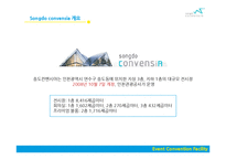 [컨벤션 산업론] 송도 컨벤시아 & 창원컨벤션 센터 시설조사-5