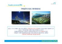 [컨벤션 산업론] 송도 컨벤시아 & 창원컨벤션 센터 시설조사-8