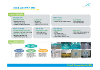 [컨벤션 산업론] 송도 컨벤시아 & 창원컨벤션 센터 시설조사-9