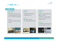 [컨벤션 산업론] 송도 컨벤시아 & 창원컨벤션 센터 시설조사-10
