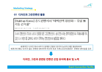 [컨벤션 산업론] 송도 컨벤시아 & 창원컨벤션 센터 시설조사-11