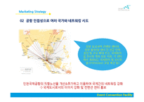 [컨벤션 산업론] 송도 컨벤시아 & 창원컨벤션 센터 시설조사-12
