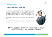 [컨벤션 산업론] 송도 컨벤시아 & 창원컨벤션 센터 시설조사-13