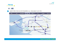 [컨벤션 산업론] 송도 컨벤시아 & 창원컨벤션 센터 시설조사-18