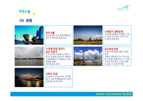 [컨벤션 산업론] 송도 컨벤시아 & 창원컨벤션 센터 시설조사-20