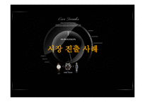 [경영학] 로만손의 해외 시장 진출 성공사례-9