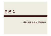 [경제학] 커피와 공정거래-14