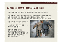 [경제학] 커피와 공정거래-19