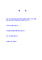 [CJ시스템즈시스템개발운영자기소개서]합격자기소개서,면접기출문제,CJ시스템즈자기소개서,자소서,CJ시스템즈자소서,CJ시스템즈자기소개서샘플,Cj-2