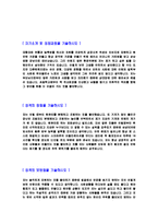 [삼성SDS개발운영자기소개서]합격자기소개서,면접기출문제,삼성SDS자기소개서,자소서,삼성SDS자소서,삼성SDS자기소개서샘플,삼성SDS자기소개서예문,이력서-3
