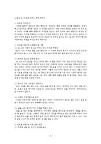 글쓰기의 이론과 실제 줄거리 요약 및 감상문, 느낀점, 독후감, 나의 견해, 나의 소감, 시사점, 총체적 조사분석-9