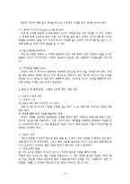 글쓰기의 이론과 실제 줄거리 요약 및 감상문, 느낀점, 독후감, 나의 견해, 나의 소감, 시사점, 총체적 조사분석-10