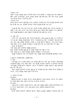 글쓰기의 이론과 실제 줄거리 요약 및 감상문, 느낀점, 독후감, 나의 견해, 나의 소감, 시사점, 총체적 조사분석-13