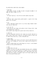 글쓰기의 이론과 실제 줄거리 요약 및 감상문, 느낀점, 독후감, 나의 견해, 나의 소감, 시사점, 총체적 조사분석-16