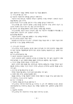 글쓰기의 이론과 실제 줄거리 요약 및 감상문, 느낀점, 독후감, 나의 견해, 나의 소감, 시사점, 총체적 조사분석-19