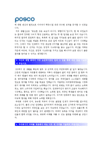 [포스코자기소개서] 2012 포스코자기소개서+면접기출문제_포스코자기소개서예문_포스코자기소개서샘플_포스코자소서_POSCO자기소개서-2