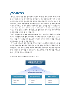 [포스코자기소개서] 2012 포스코자기소개서+면접기출문제_포스코자기소개서예문_포스코자기소개서샘플_포스코자소서_POSCO자기소개서-3