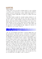 [롯데호텔자기소개서] 2012 롯데호텔자기소개서+면접기출문제_롯데호텔자기소개서예문_롯데호텔자기소개서샘플_롯데호텔자소서-2