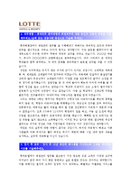 [롯데호텔자기소개서] 2012 롯데호텔자기소개서+면접기출문제_롯데호텔자기소개서예문_롯데호텔자기소개서샘플_롯데호텔자소서-3