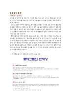 [롯데호텔자기소개서] 2012 롯데호텔자기소개서+면접기출문제_롯데호텔자기소개서예문_롯데호텔자기소개서샘플_롯데호텔자소서-4