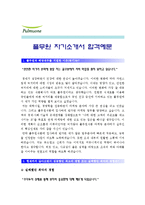 [풀무원자기소개서] 2012 풀무원자기소개서+면접기출문제 풀무원자기소개서예문 풀무원자기소개서샘플 풀무원자소서 풀무원식품자기소개서-1