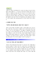 [풀무원자기소개서] 2012 풀무원자기소개서+면접기출문제 풀무원자기소개서예문 풀무원자기소개서샘플 풀무원자소서 풀무원식품자기소개서-2