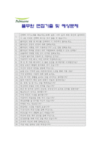 [풀무원자기소개서] 2012 풀무원자기소개서+면접기출문제 풀무원자기소개서예문 풀무원자기소개서샘플 풀무원자소서 풀무원식품자기소개서-5