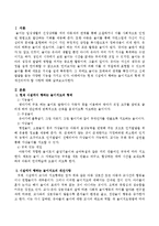 현재 시설에서 행하는 놀이지도의 형태를 조사하고 개선되어야 할 사항은 어떤 것들이 있는지 토론해 보십시오.-2