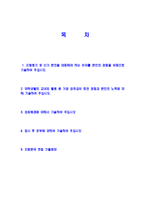 [CJ푸드빌R&D연구개발자기소개서]합격자기소개서_면접기출문제_CJ푸드빌자기소개서_자소서,CJ푸드빌자소서_CJ푸드빌자기소개서샘플_CJ푸드빌-2