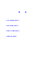 [깨끗한나라인사경영기획자기소개서]합격자기소개서_면접기출문제_깨끗한나라자기소개서_자소서,깨끗한나라자소서_깨끗한나라자기소개서샘플_깨끗한나라자기소개서예문_이력서-2