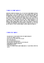 [깨끗한나라인사경영기획자기소개서]합격자기소개서_면접기출문제_깨끗한나라자기소개서_자소서,깨끗한나라자소서_깨끗한나라자기소개서샘플_깨끗한나라자기소개서예문_이력서-4